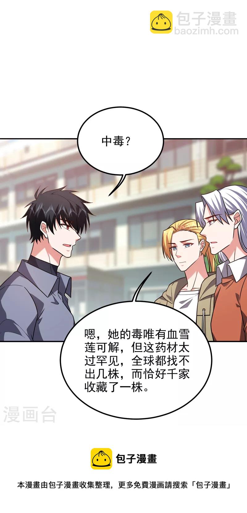 第263话 千家注定登顶巅峰！-第266话