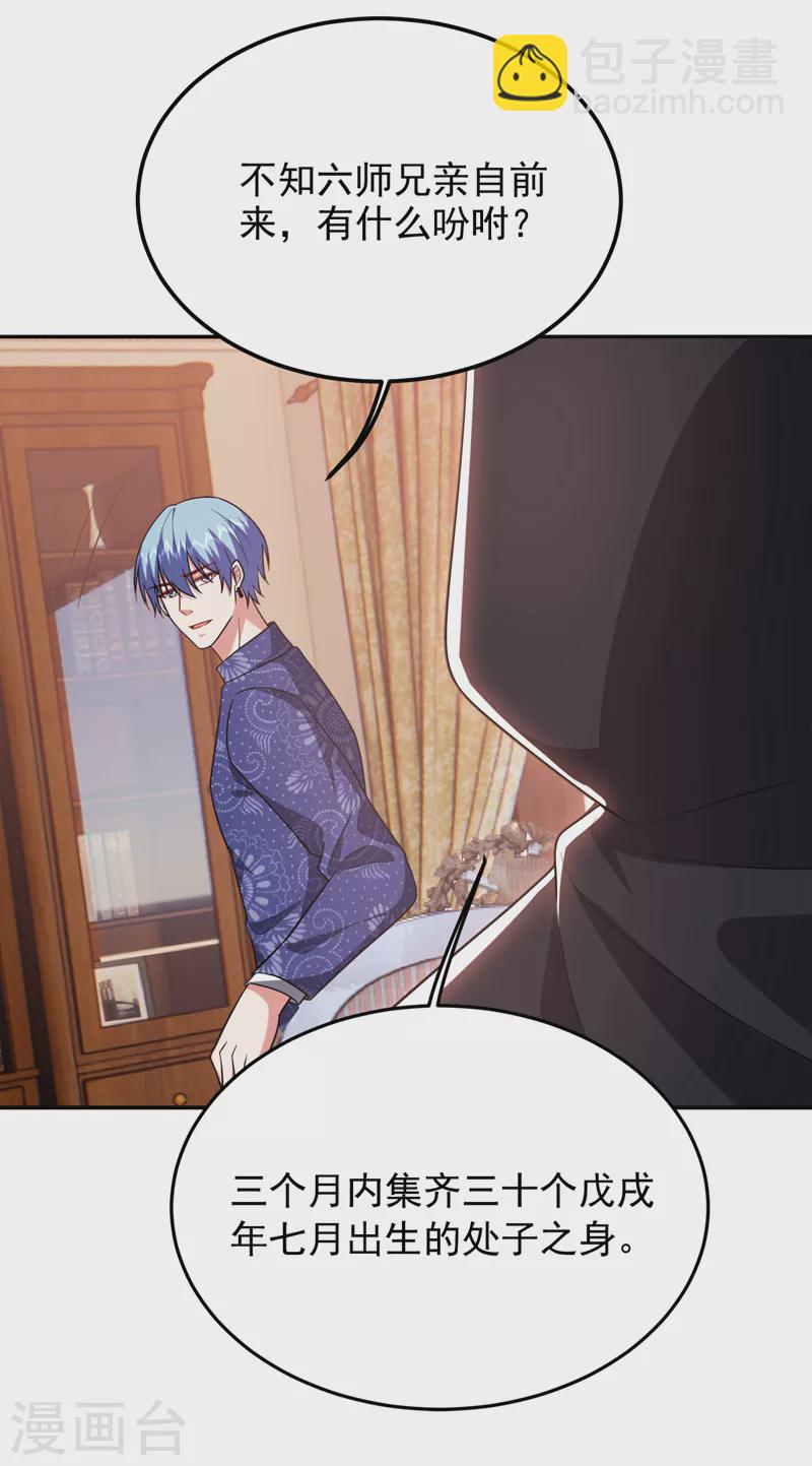 第263话 千家注定登顶巅峰！-第266话
