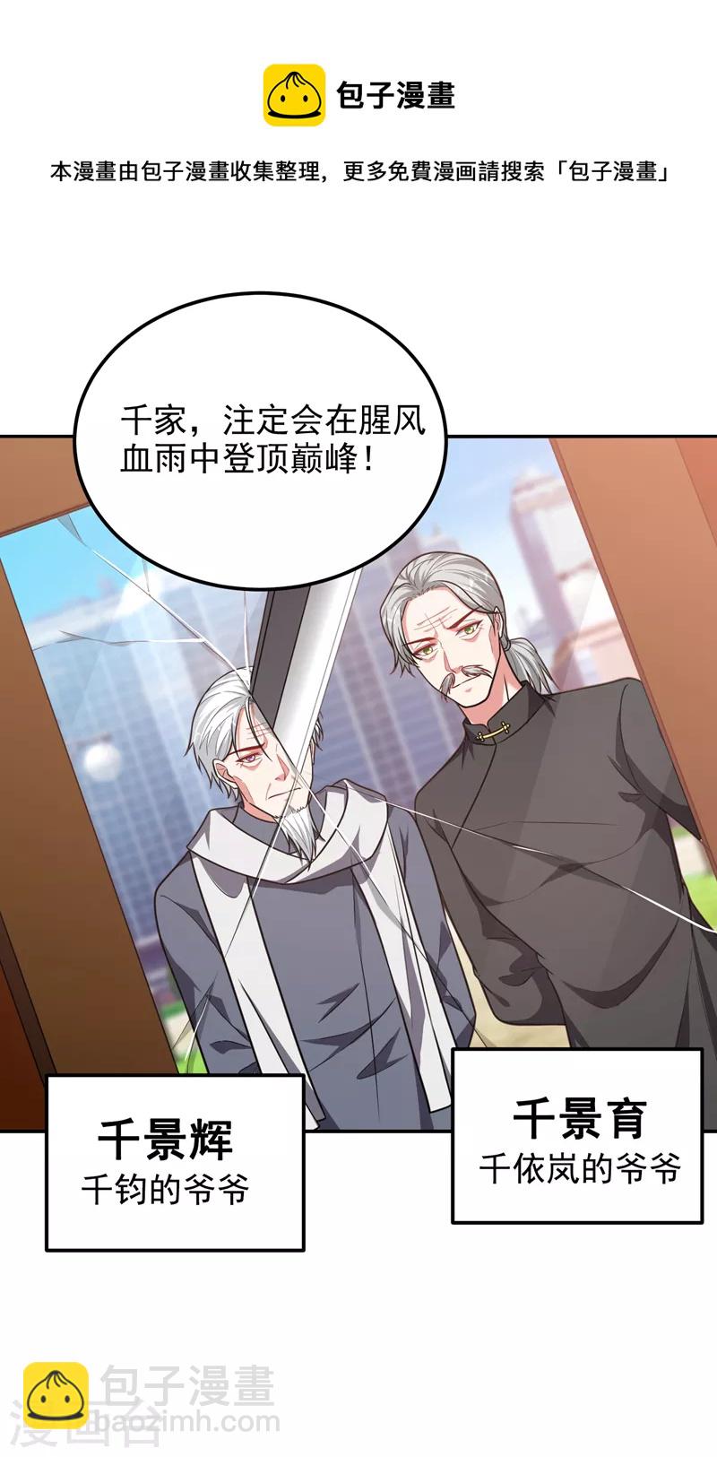 第263话 千家注定登顶巅峰！-第266话