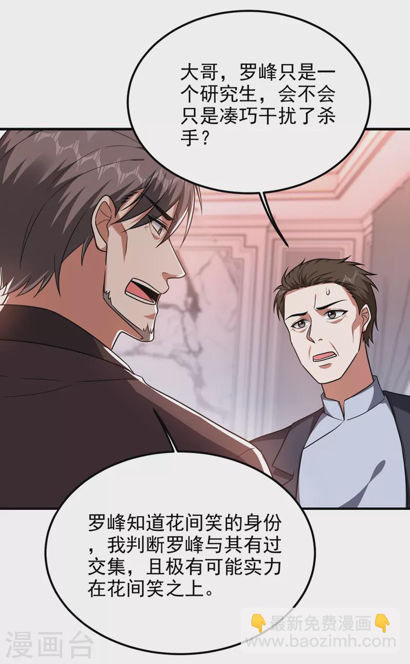 第263话 千家注定登顶巅峰！-第266话