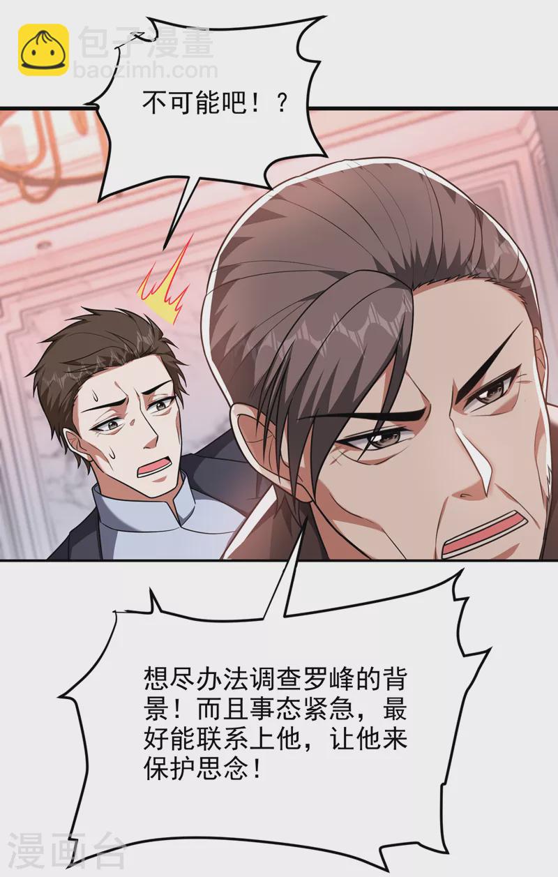 第263话 千家注定登顶巅峰！-第266话