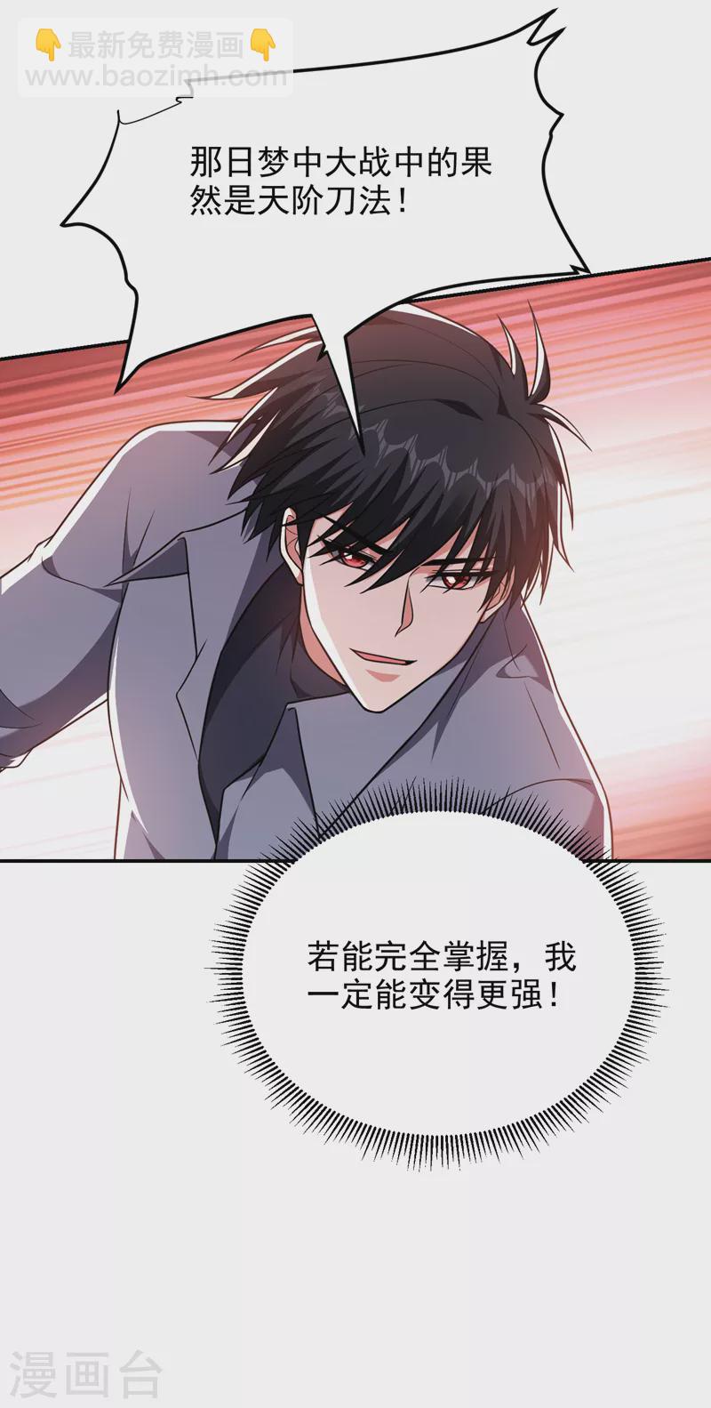 第263话 千家注定登顶巅峰！-第266话