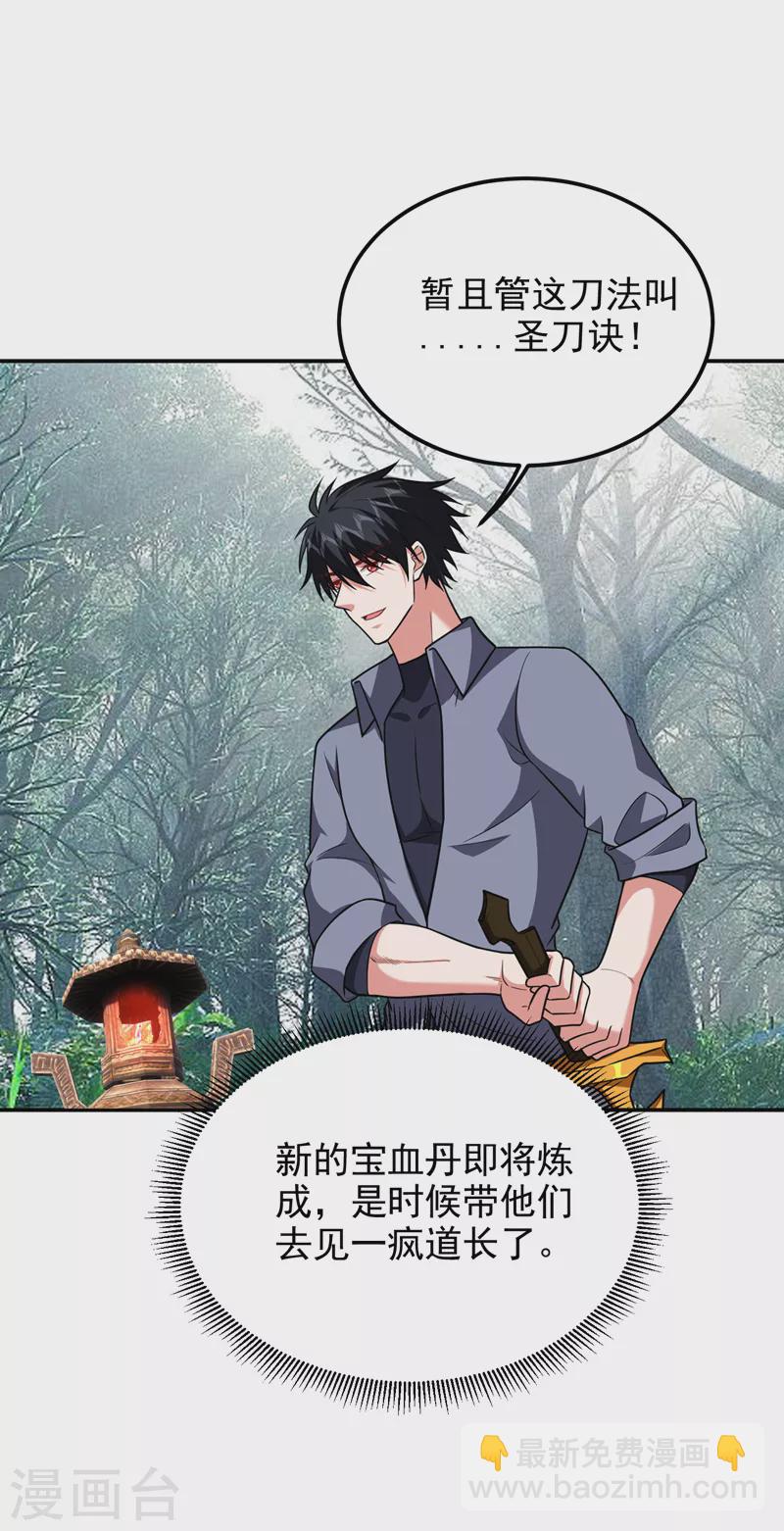 第263话 千家注定登顶巅峰！-第266话