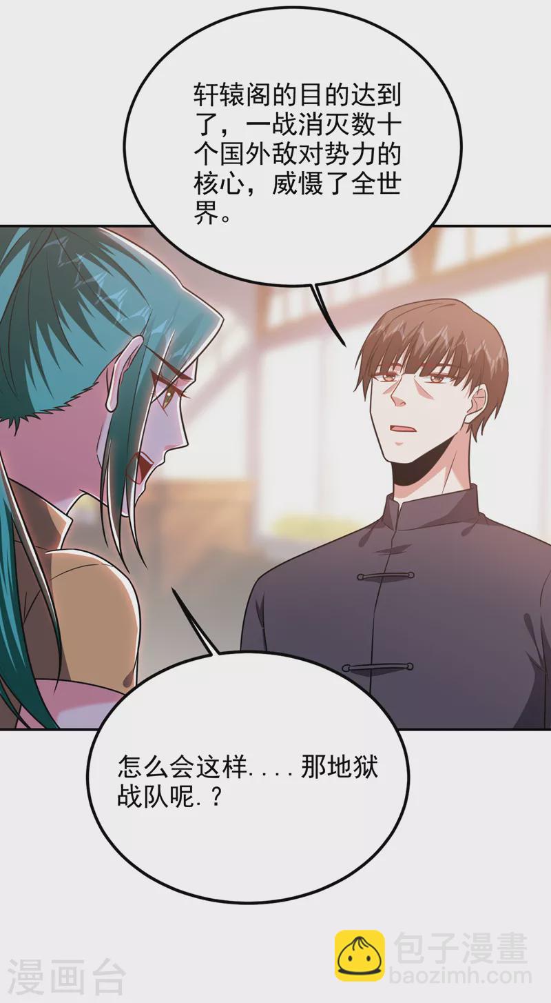 第265话 玉罗刹是不可取代的-第268话