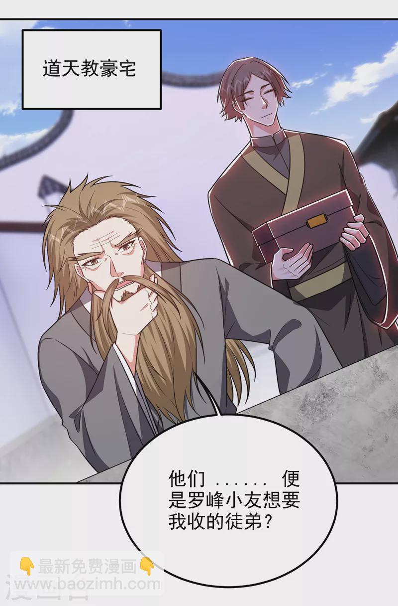 第265话 玉罗刹是不可取代的-第268话