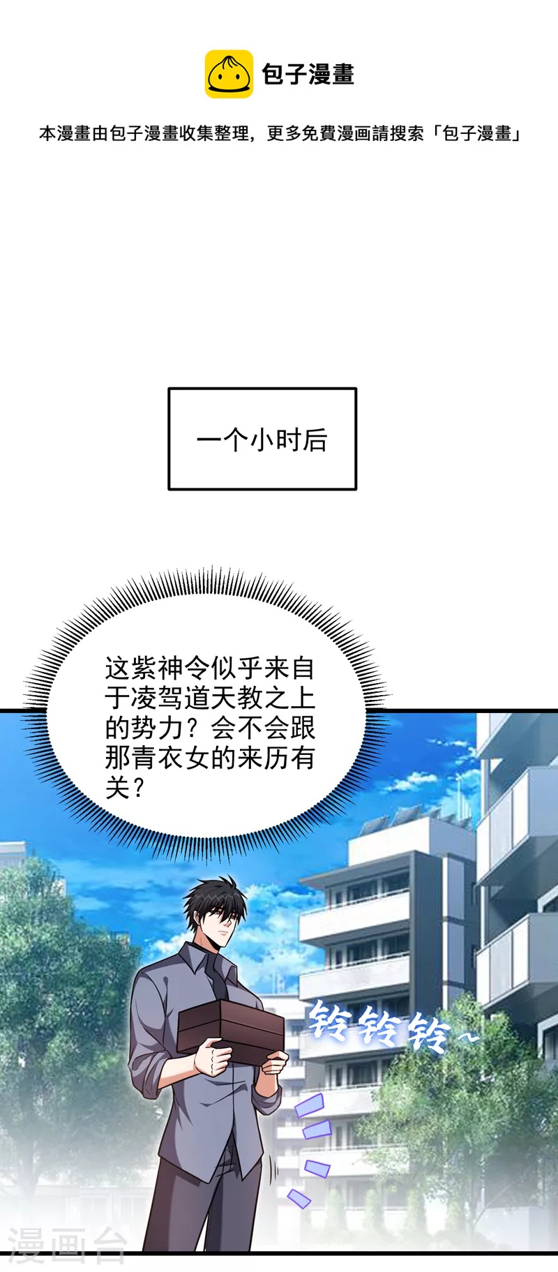 第267话 罗峰，你甩不掉我的-第270话