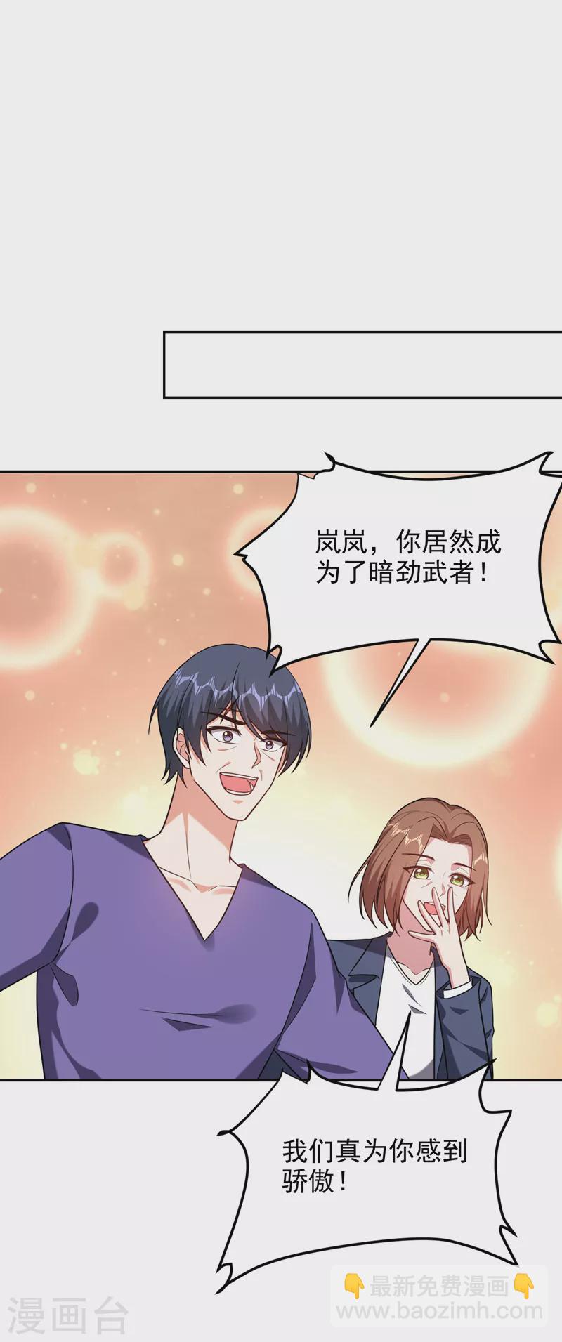 第267话 罗峰，你甩不掉我的-第270话