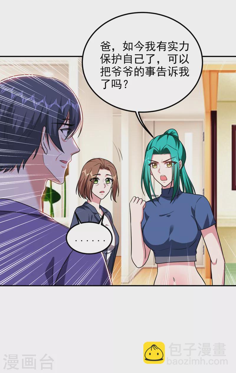 第267话 罗峰，你甩不掉我的-第270话