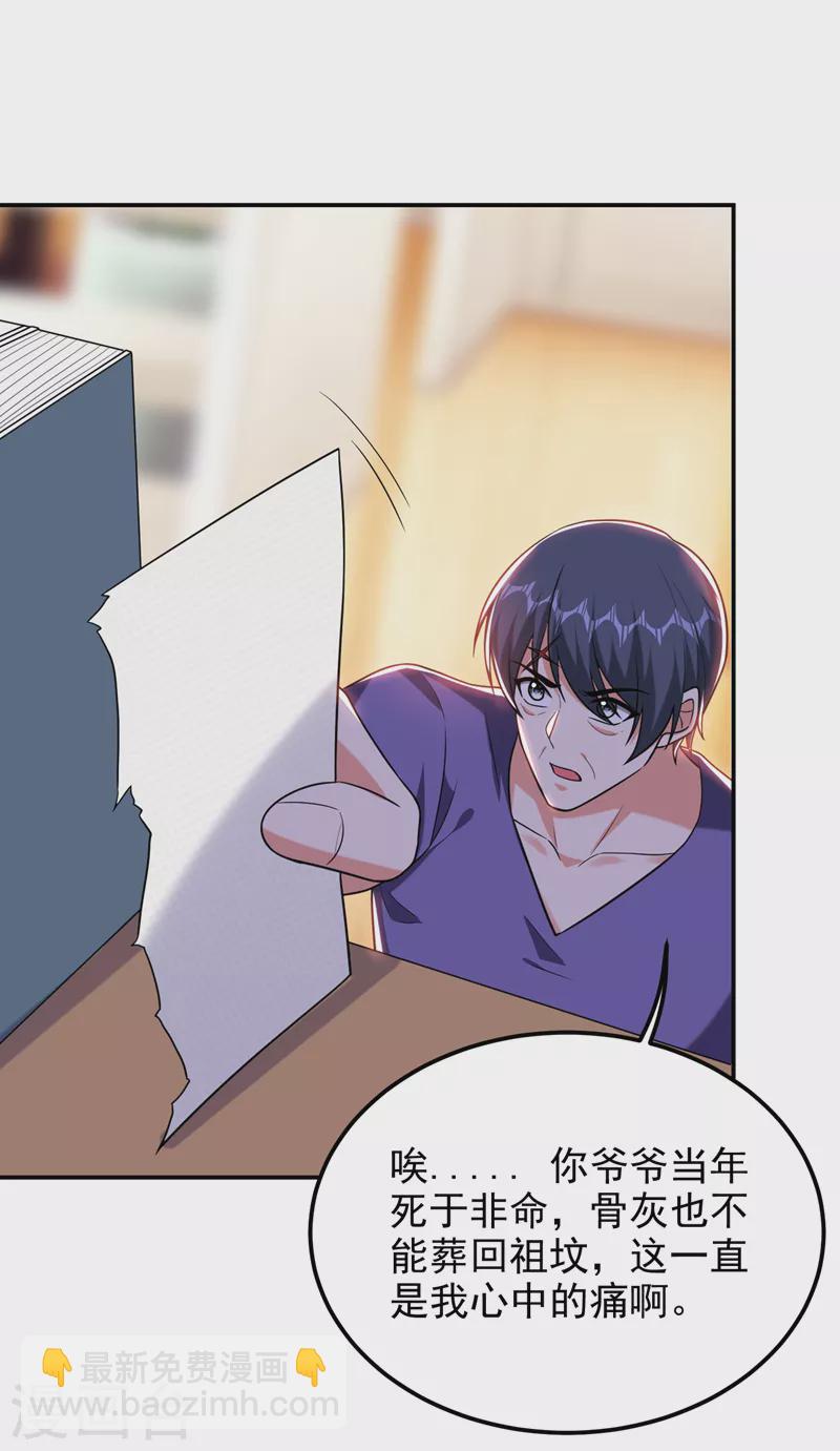 第267话 罗峰，你甩不掉我的-第270话