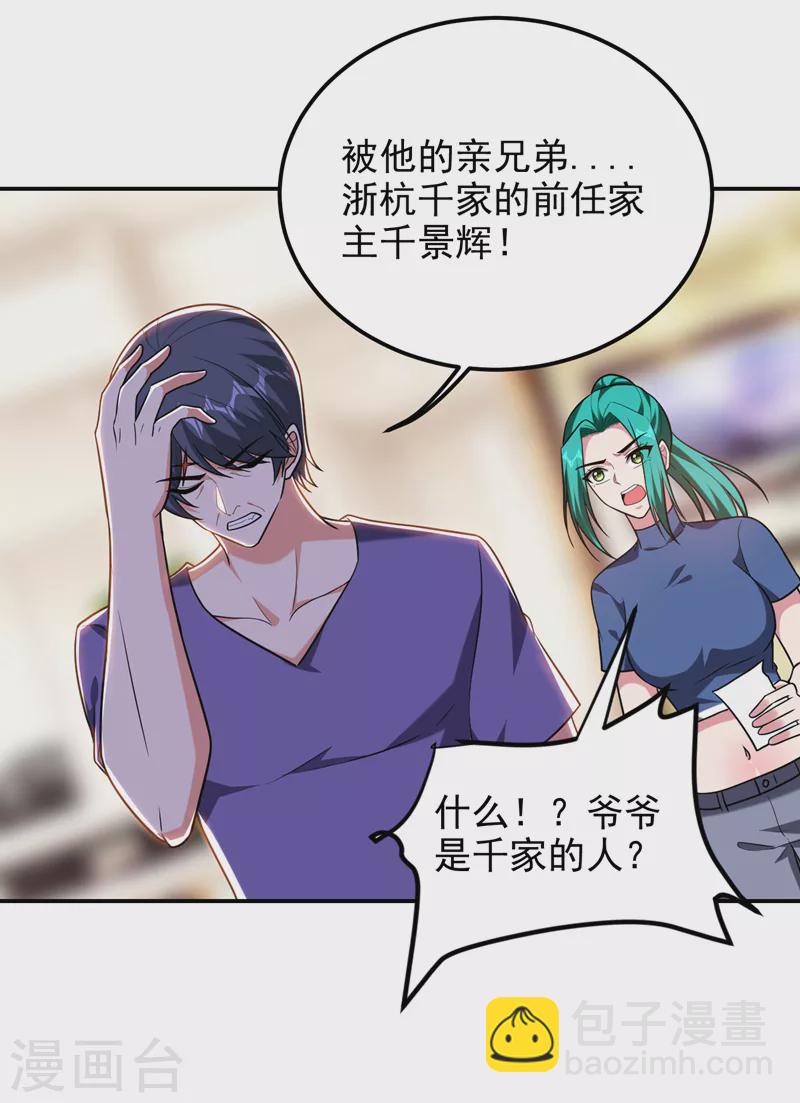 第267话 罗峰，你甩不掉我的-第270话