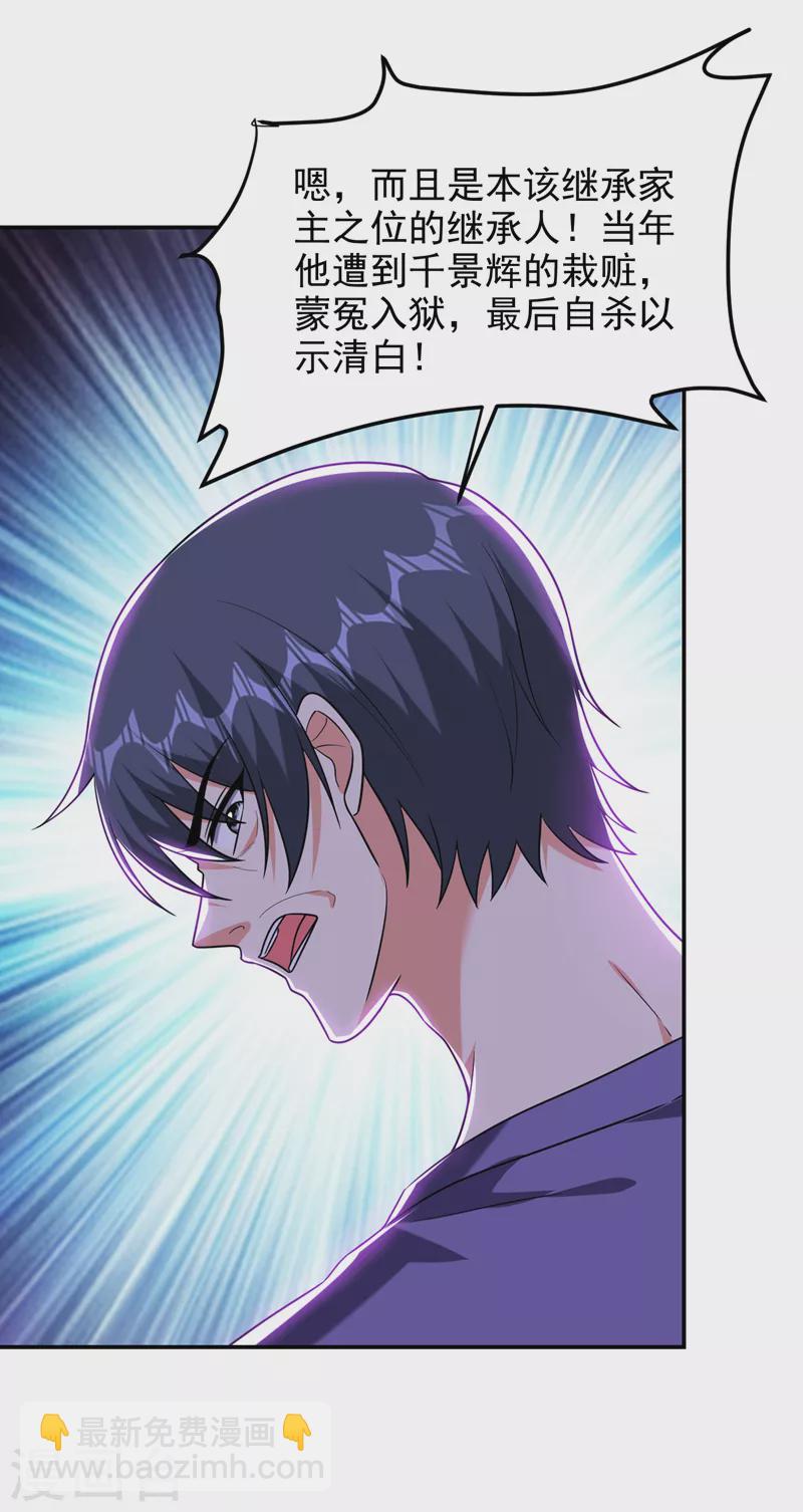 第267话 罗峰，你甩不掉我的-第270话