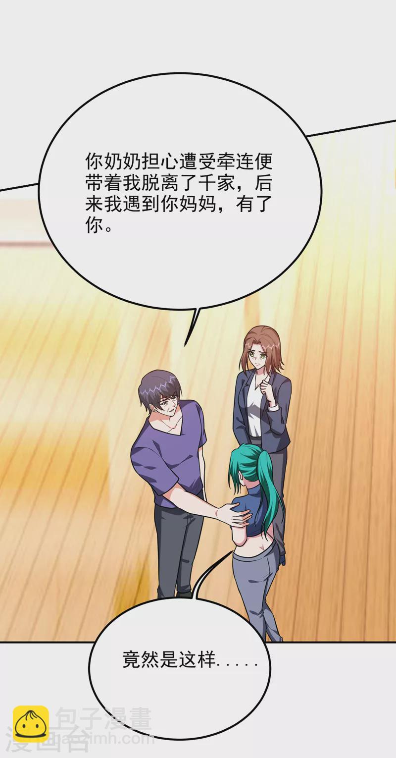 第267话 罗峰，你甩不掉我的-第270话