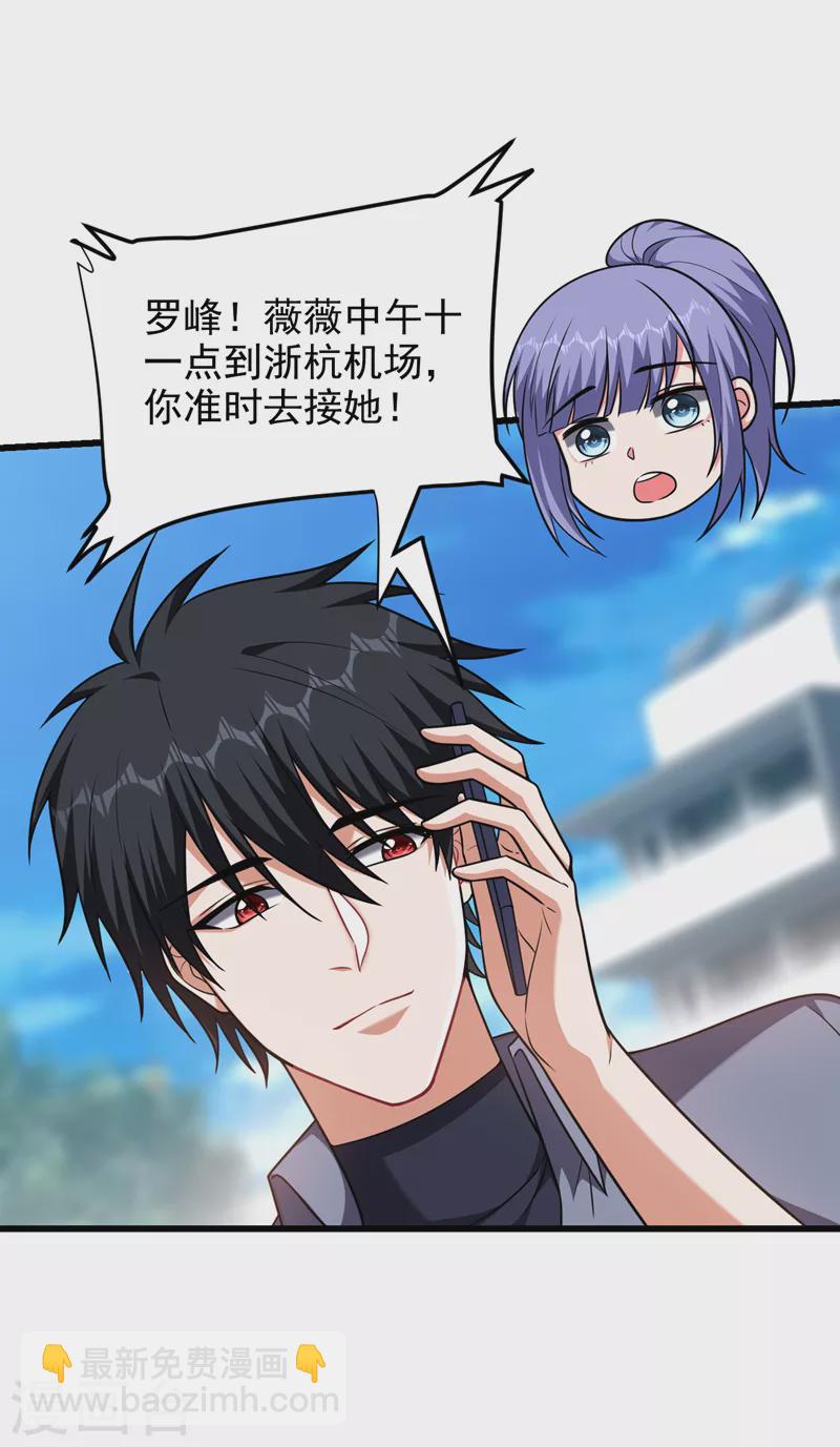 第267话 罗峰，你甩不掉我的-第270话