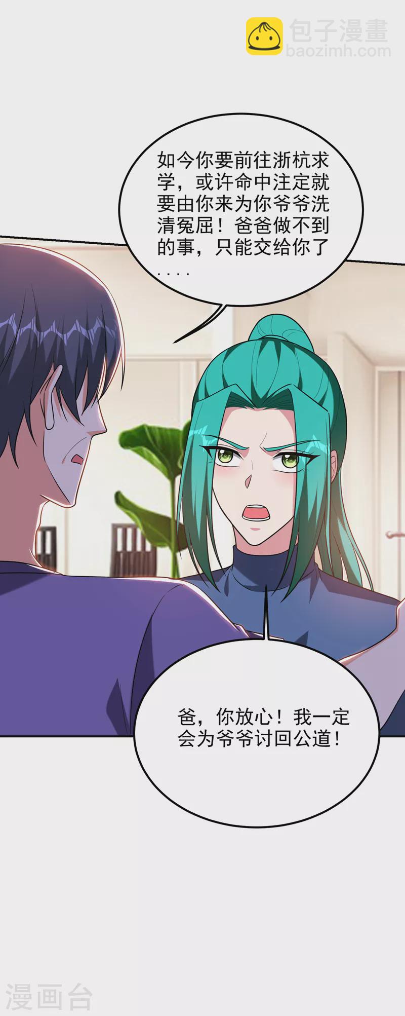 第267话 罗峰，你甩不掉我的-第270话