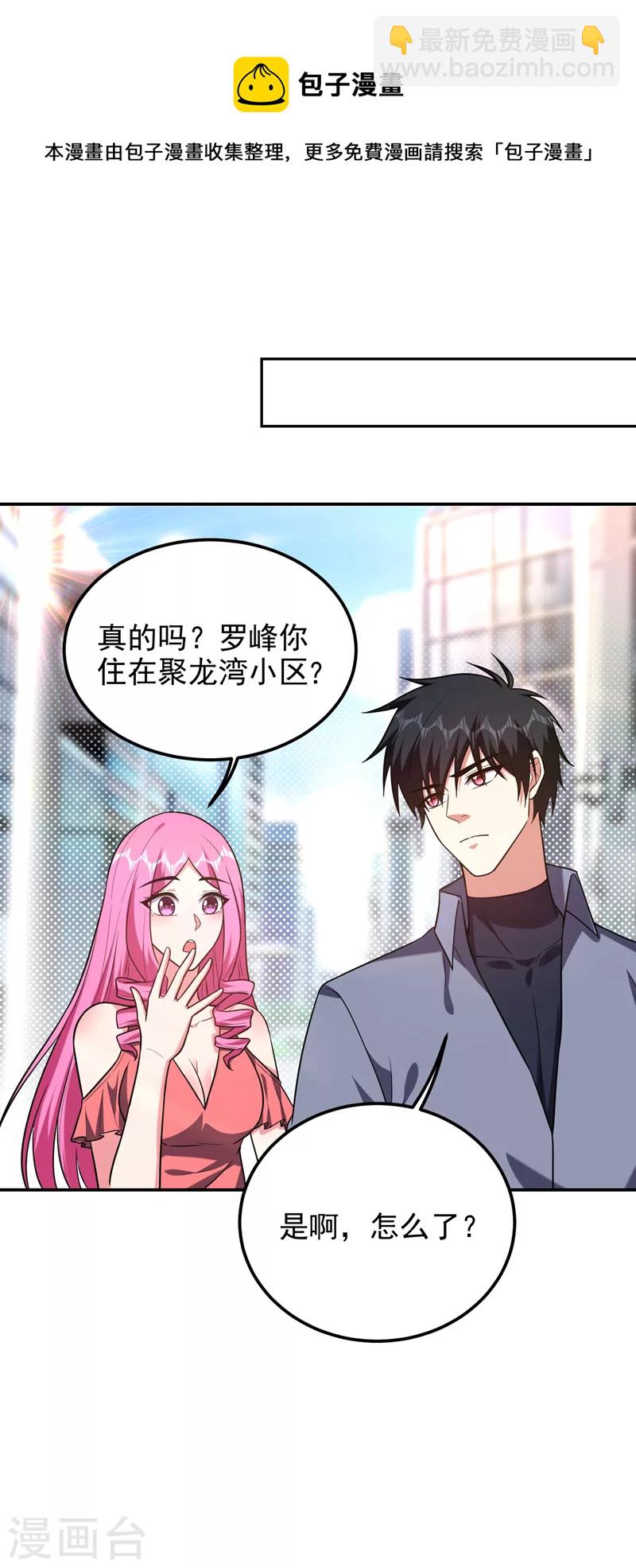 第267话 罗峰，你甩不掉我的-第270话