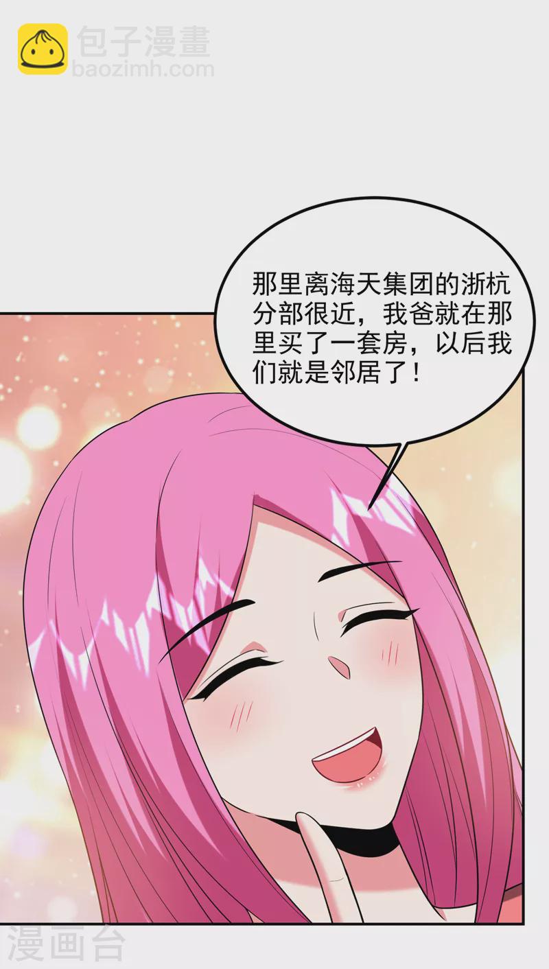 第267话 罗峰，你甩不掉我的-第270话