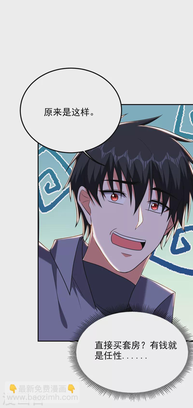 第267话 罗峰，你甩不掉我的-第270话