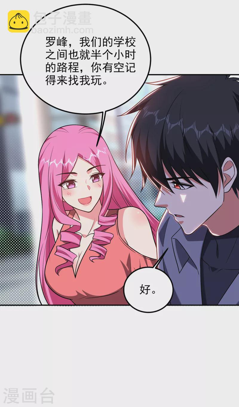 第267话 罗峰，你甩不掉我的-第270话