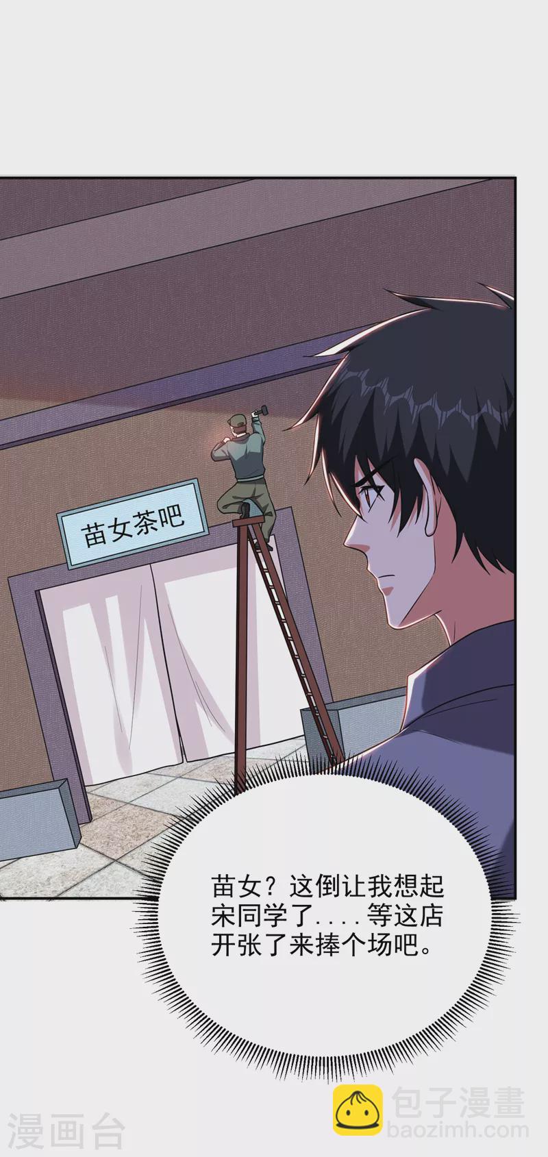 第267话 罗峰，你甩不掉我的-第270话