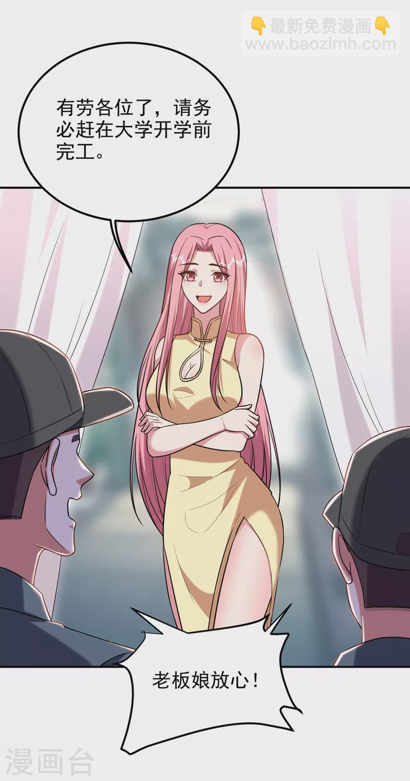 第267话 罗峰，你甩不掉我的-第270话