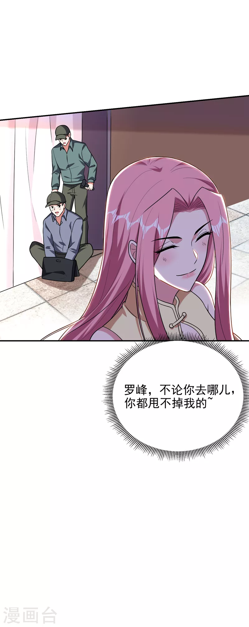第267话 罗峰，你甩不掉我的-第270话