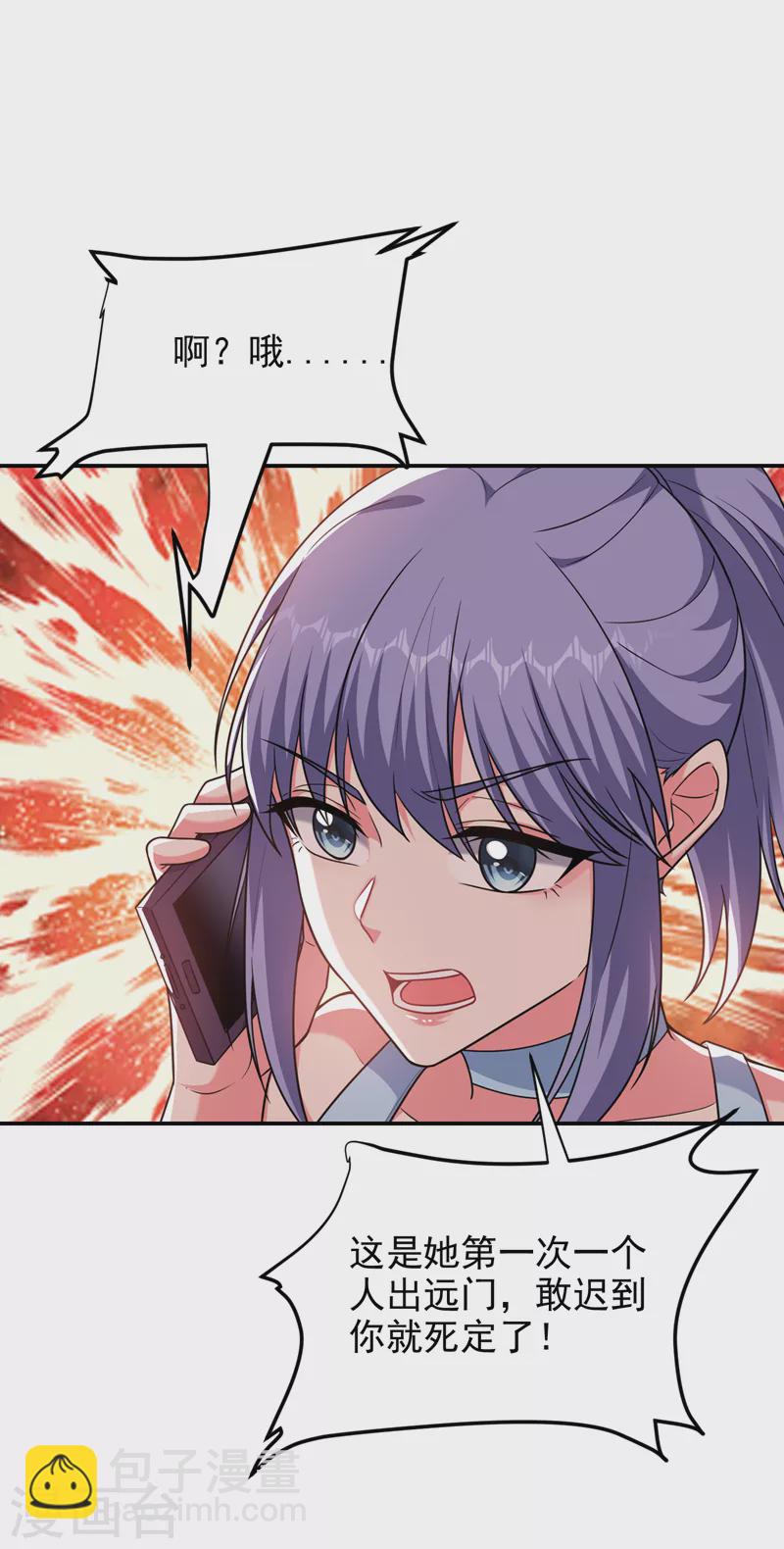 第267话 罗峰，你甩不掉我的-第270话
