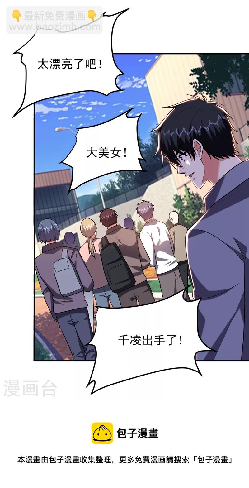 第267话 罗峰，你甩不掉我的-第270话