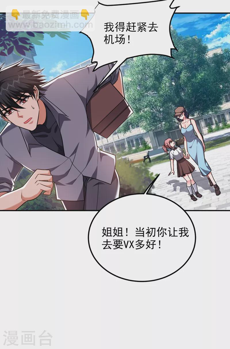 第267话 罗峰，你甩不掉我的-第270话