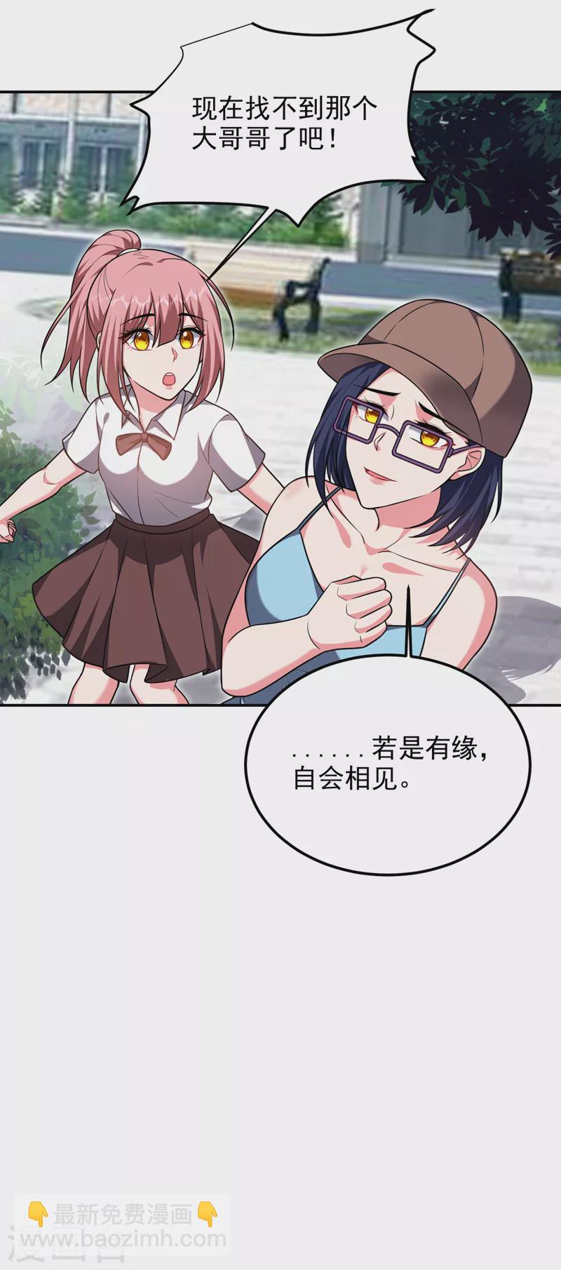 第267话 罗峰，你甩不掉我的-第270话