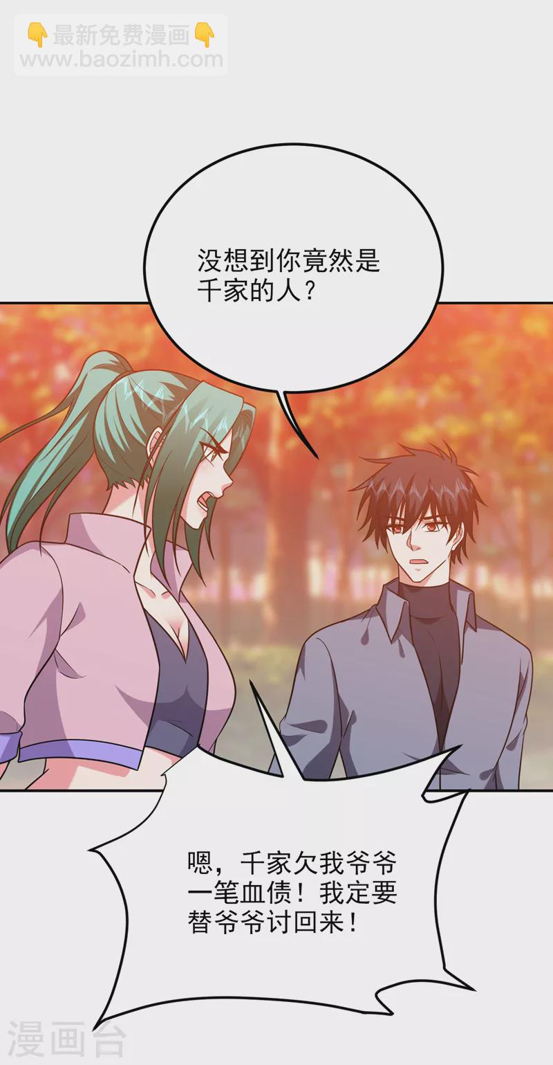 第269话 陪我去千家一趟！-第272话