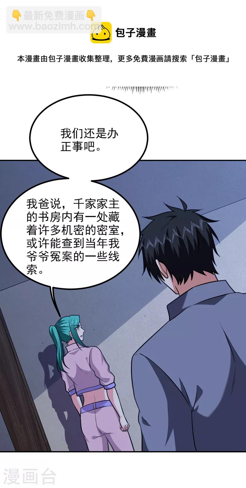 第269话 陪我去千家一趟！-第272话