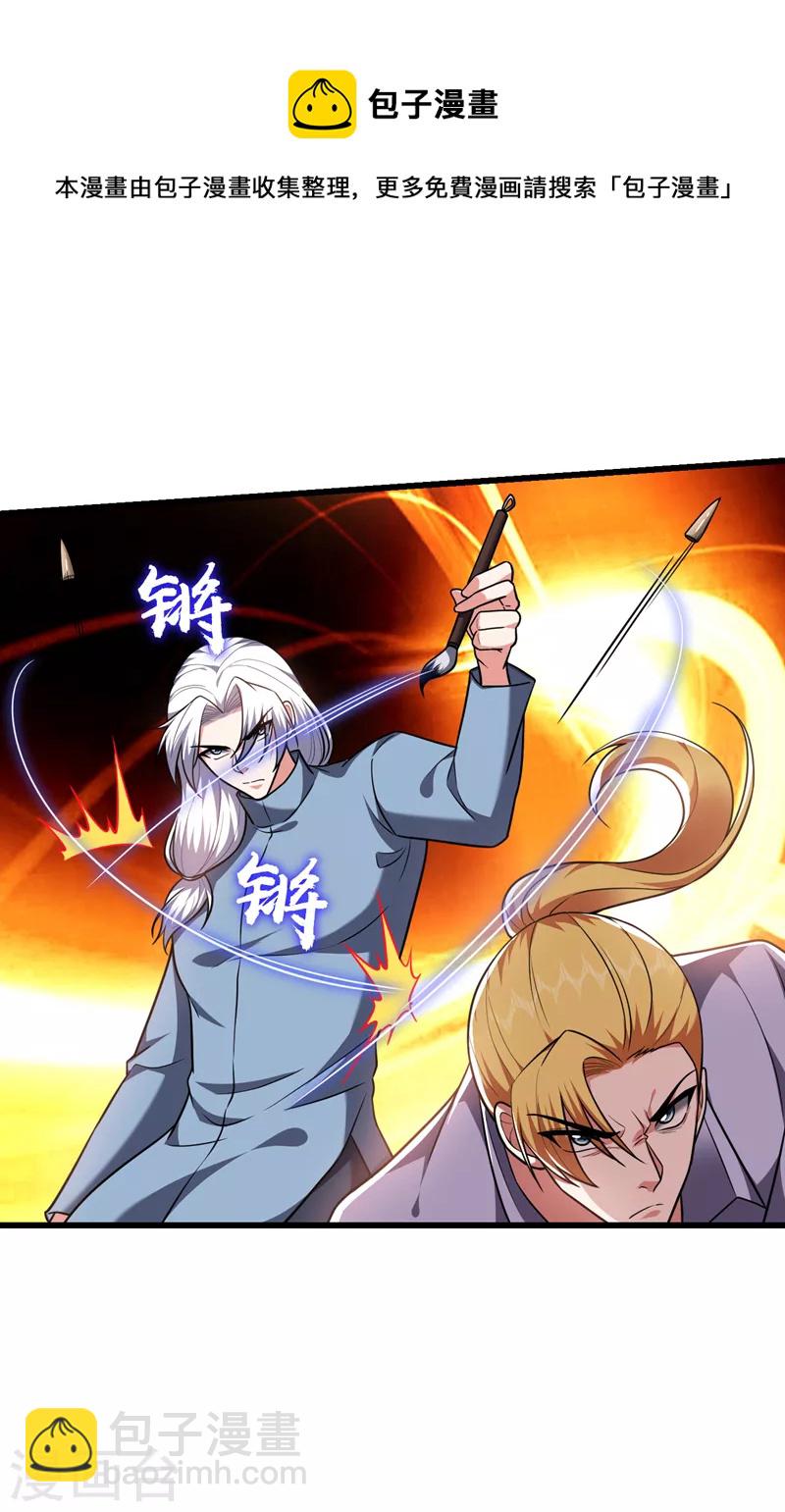 第271话 这次他插翅难逃！-第274话