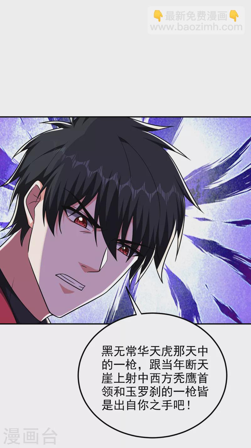第271话 这次他插翅难逃！-第274话