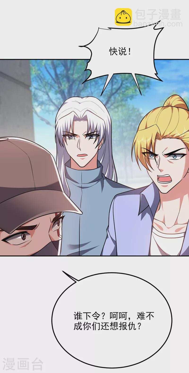 第271话 这次他插翅难逃！-第274话