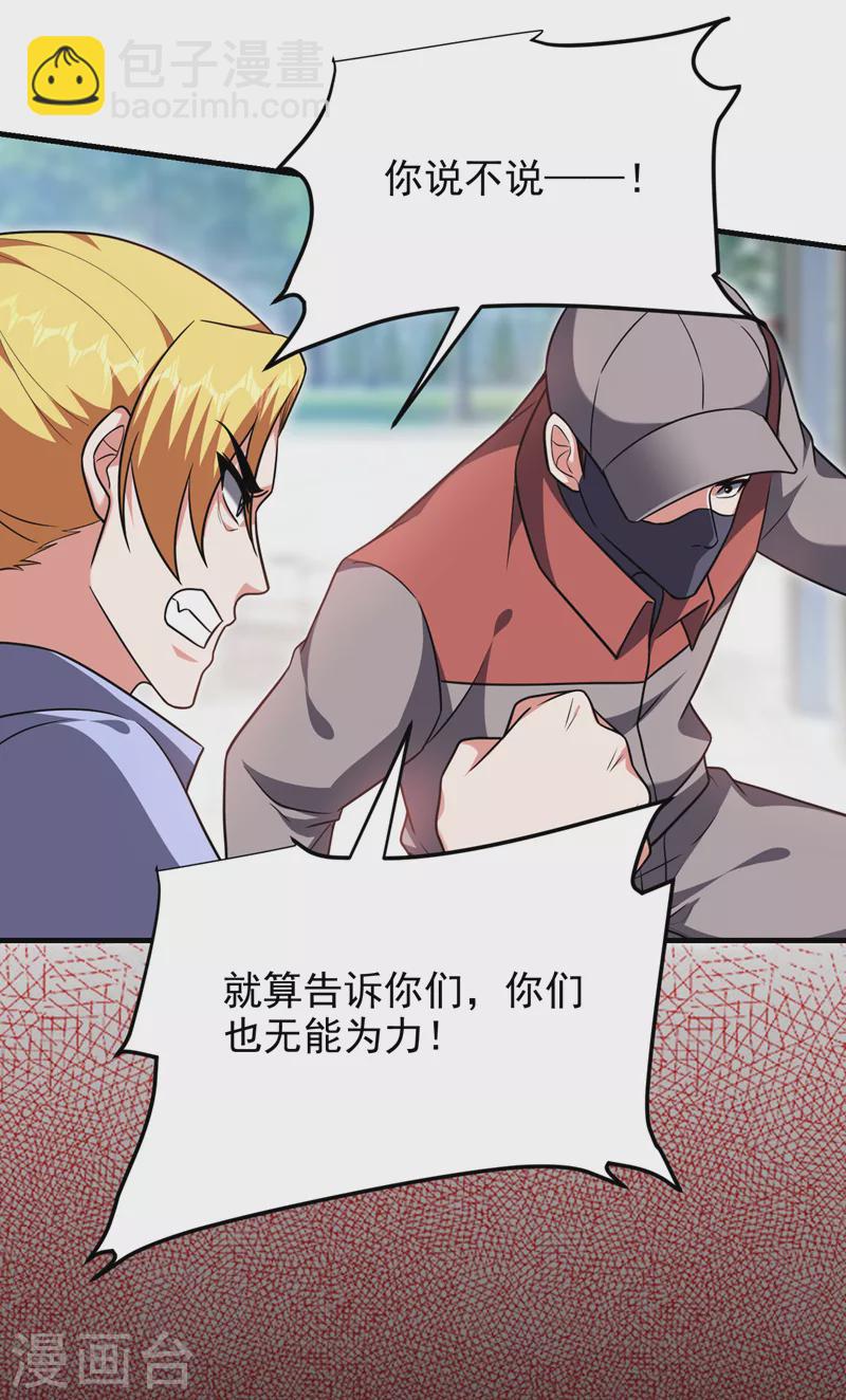 第271话 这次他插翅难逃！-第274话