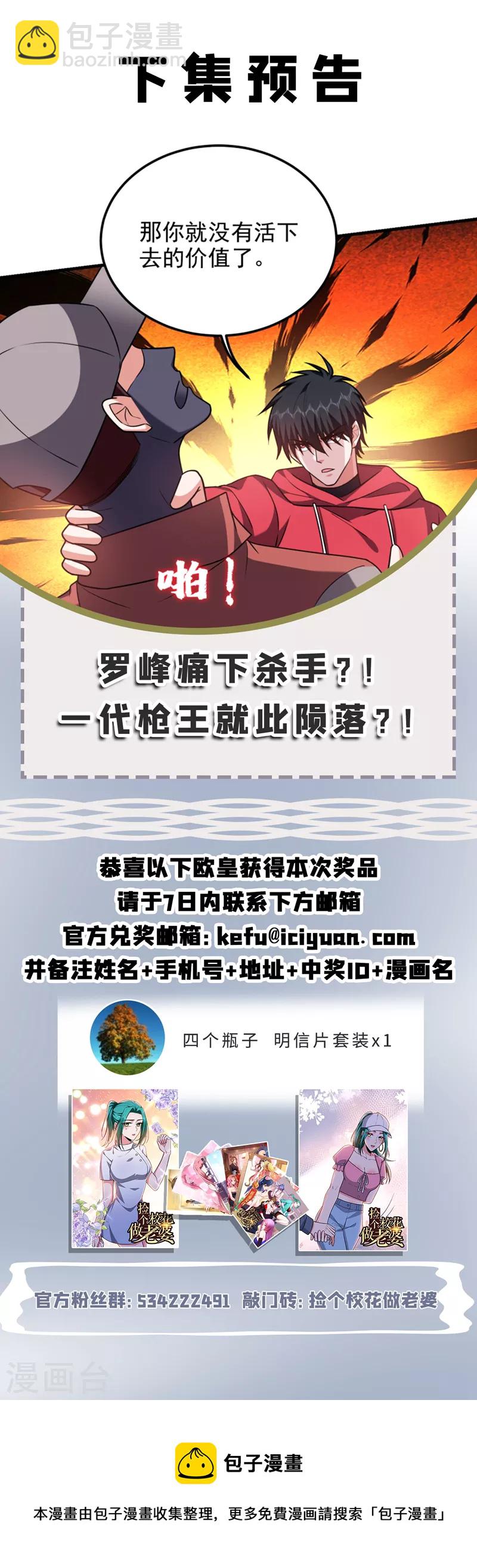 第271话 这次他插翅难逃！-第274话