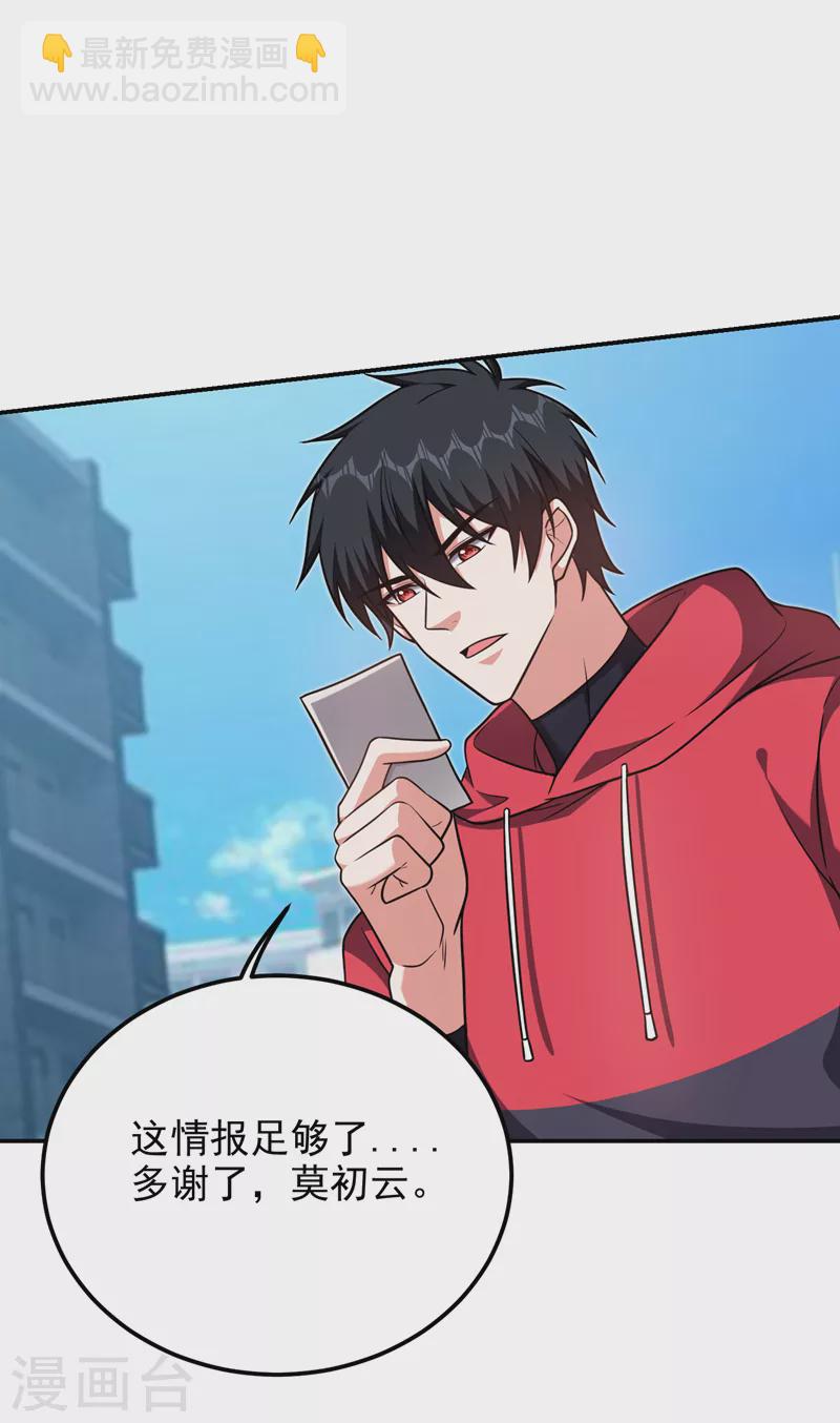 第271话 这次他插翅难逃！-第274话