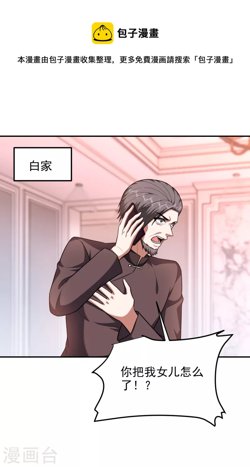 第273话 白家有内鬼？！-第276话