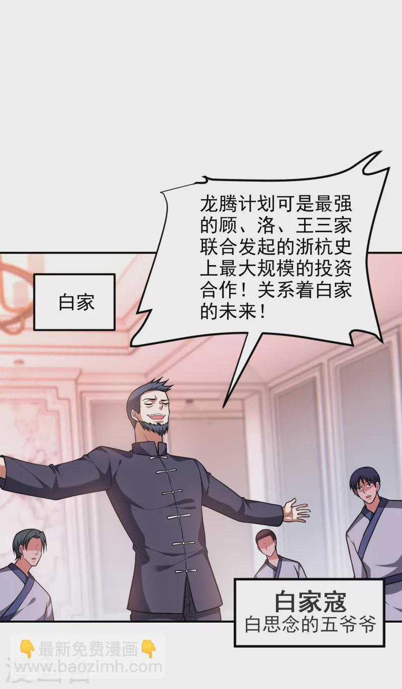 第273话 白家有内鬼？！-第276话