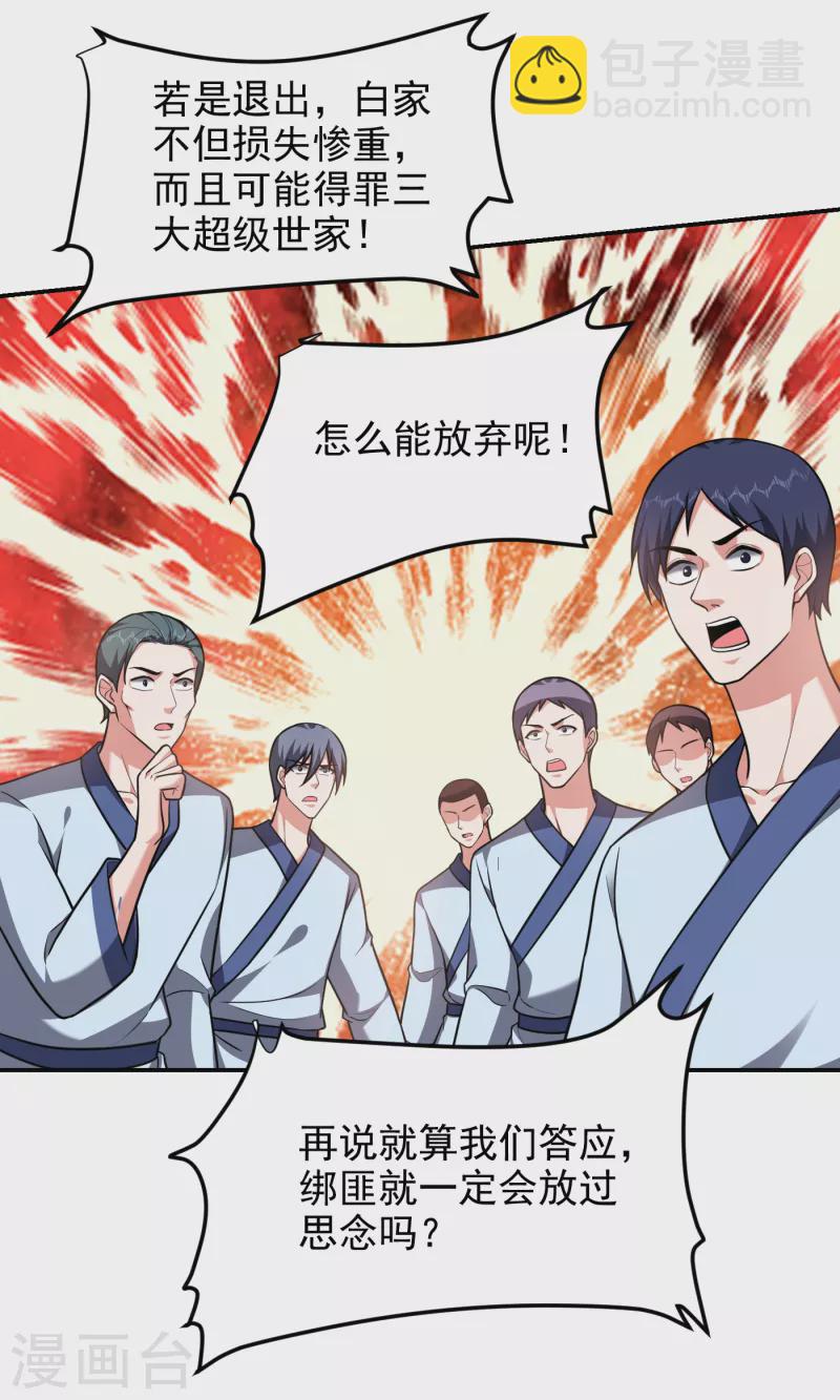 第273话 白家有内鬼？！-第276话