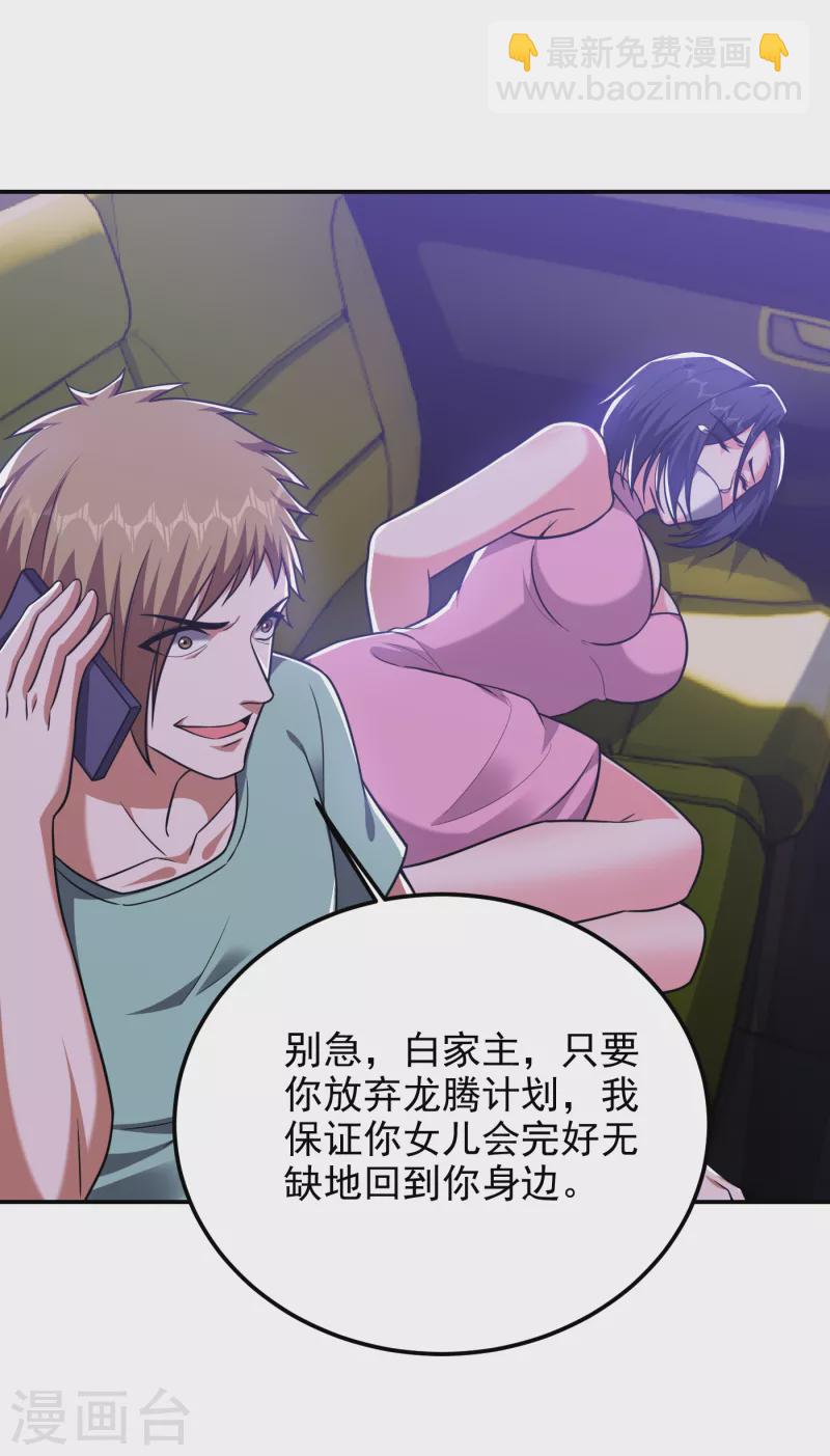 第273话 白家有内鬼？！-第276话