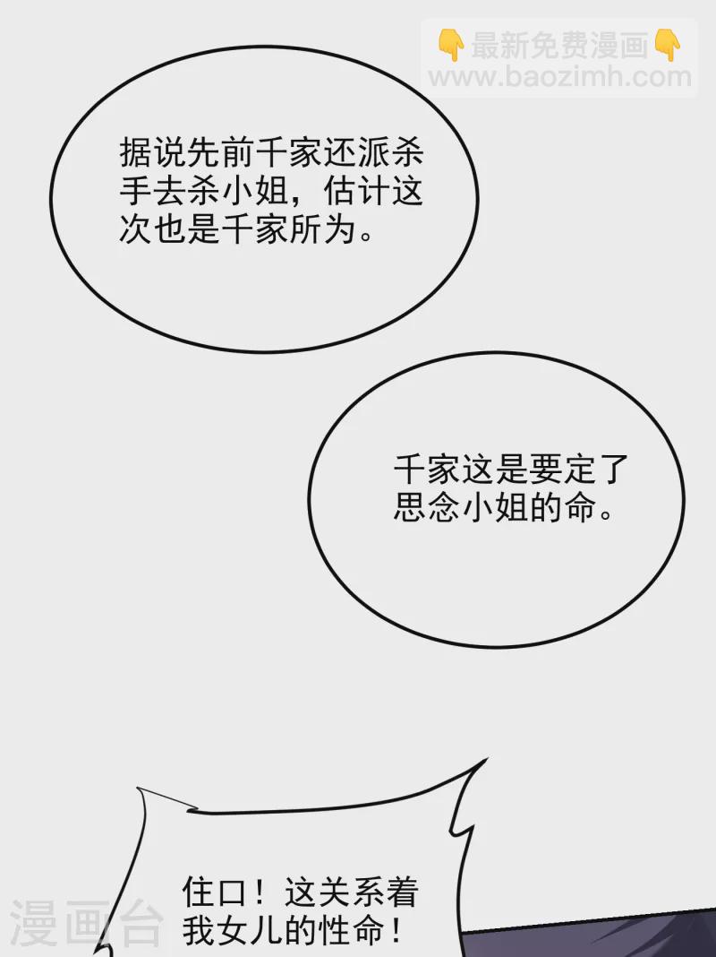 第273话 白家有内鬼？！-第276话