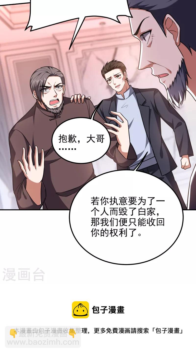 第273话 白家有内鬼？！-第276话