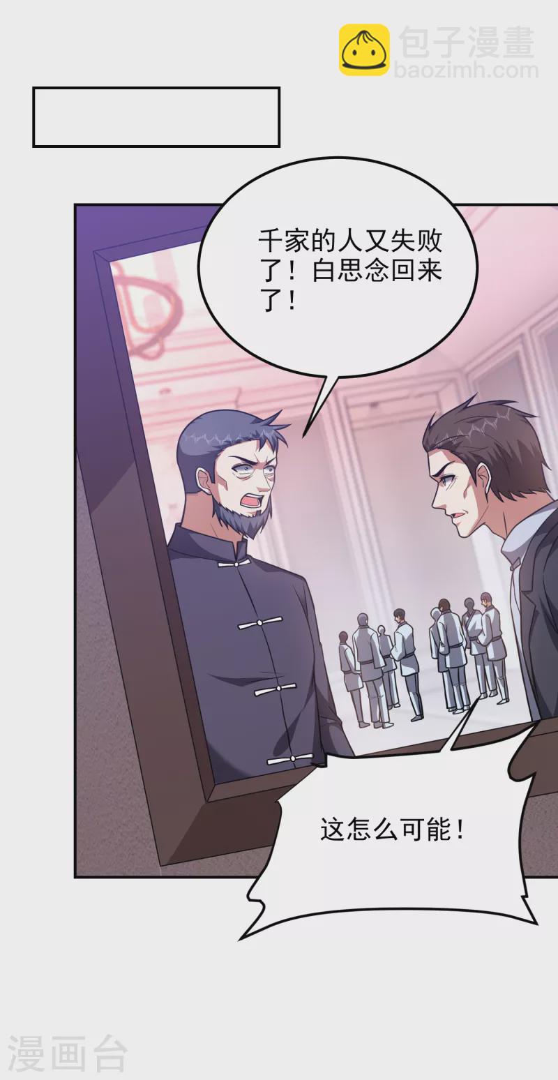 第273话 白家有内鬼？！-第276话