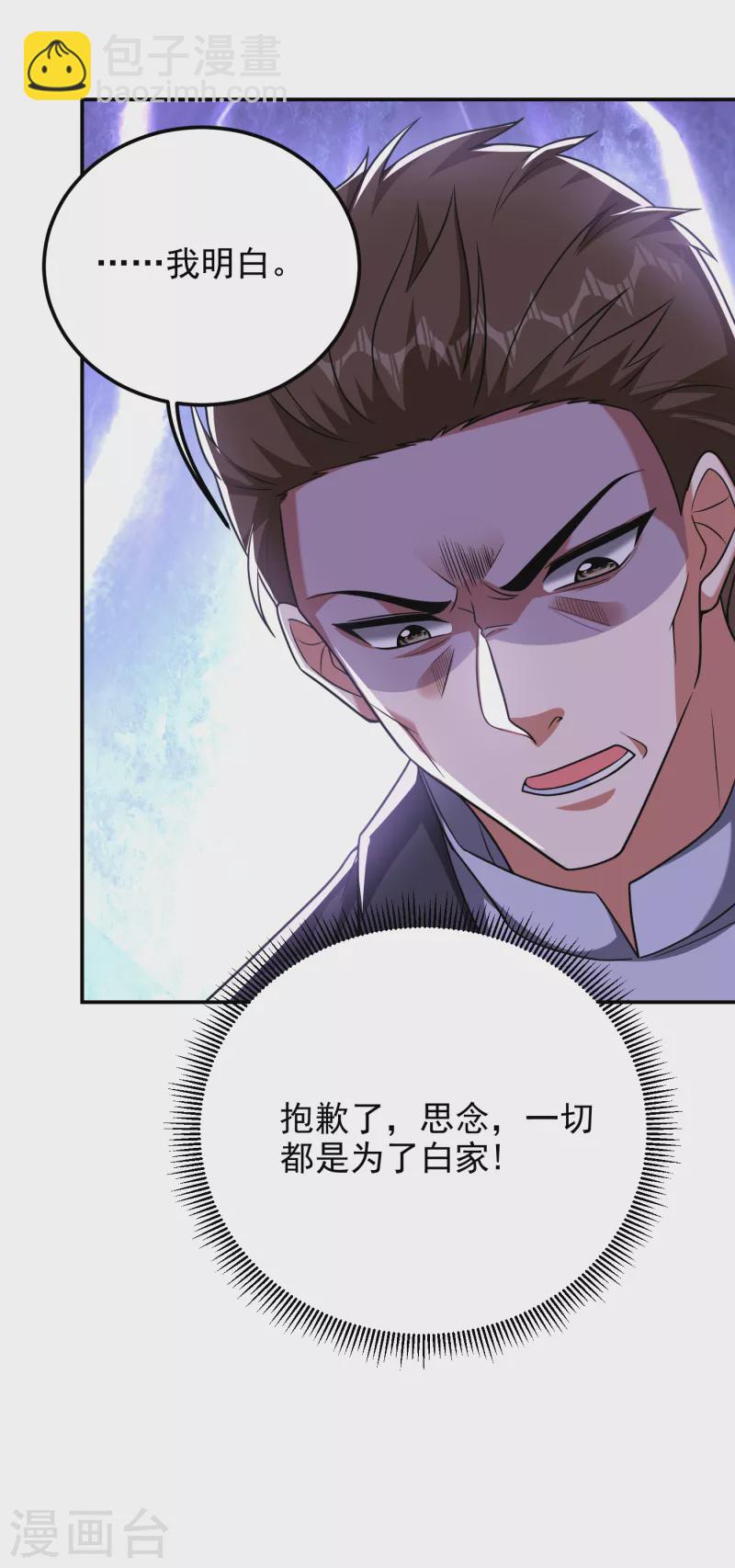 第273话 白家有内鬼？！-第276话