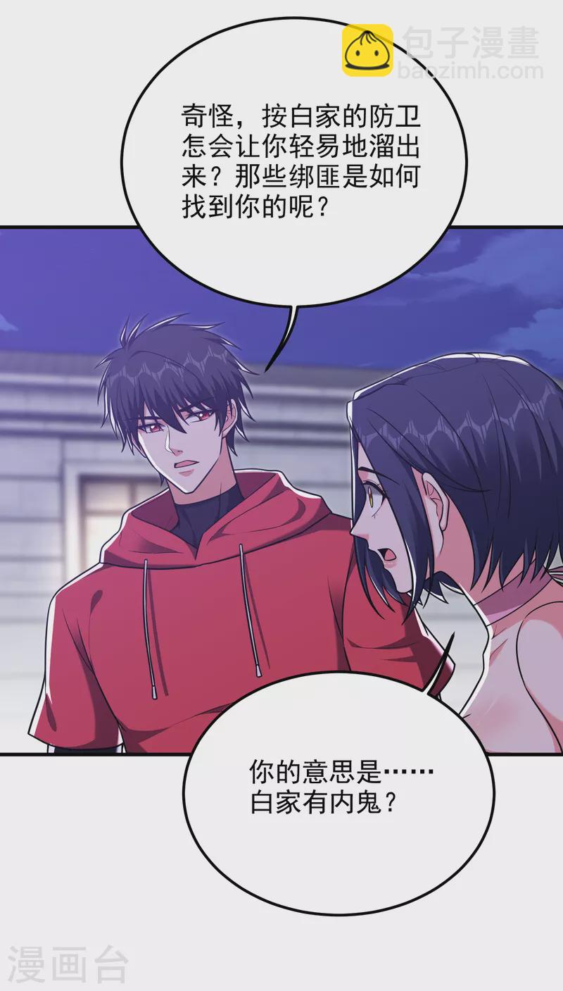 第273话 白家有内鬼？！-第276话