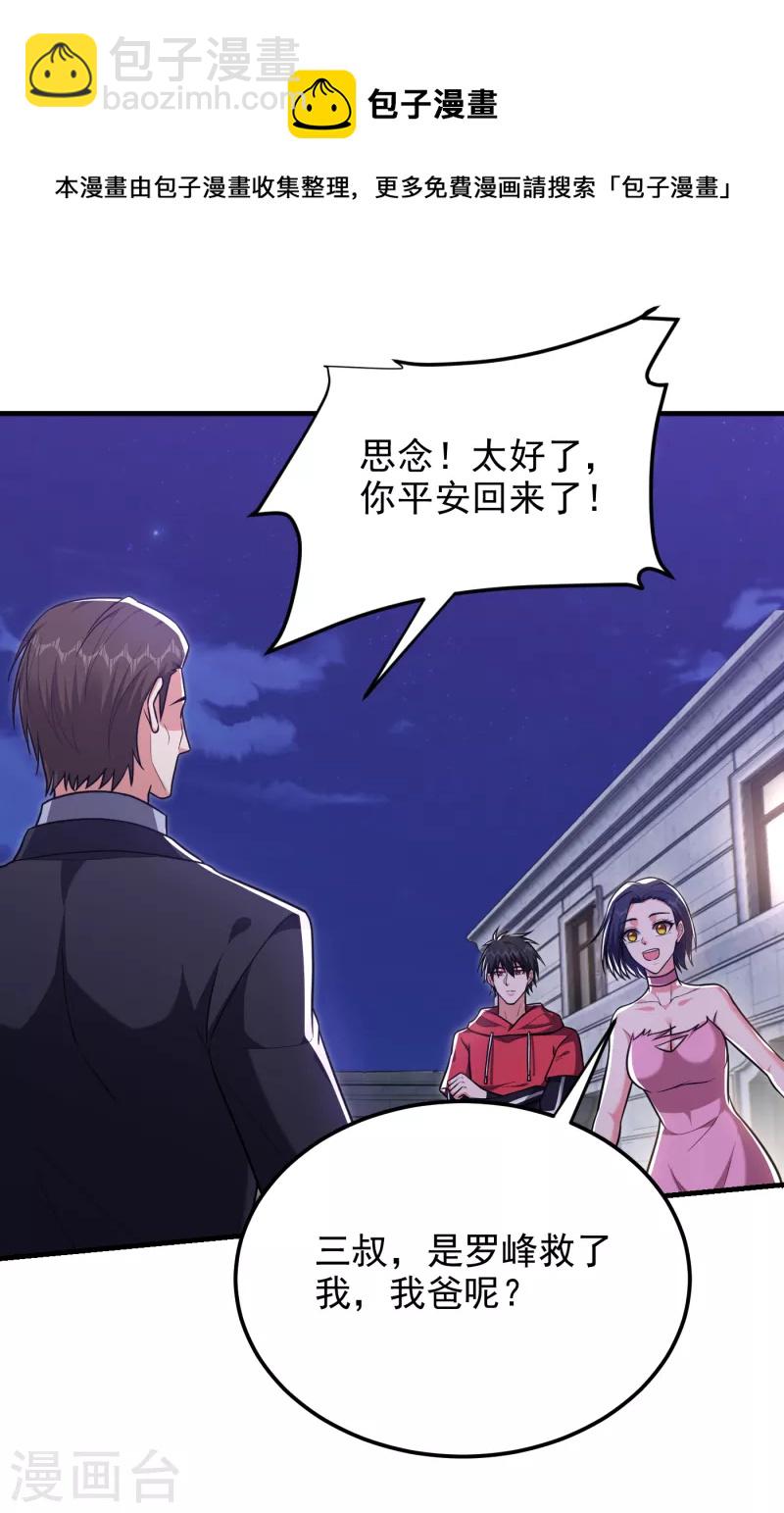 第273话 白家有内鬼？！-第276话