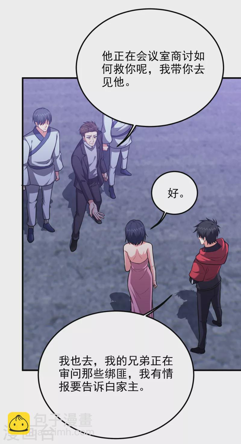 第273话 白家有内鬼？！-第276话