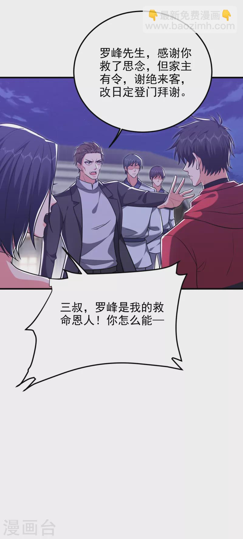 第273话 白家有内鬼？！-第276话