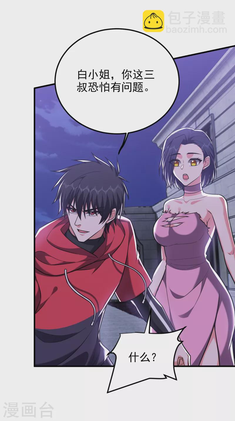 第273话 白家有内鬼？！-第276话